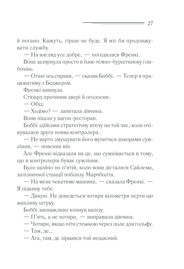 Книга Чому не Еванс? - Аґата Крісті. Фото 27