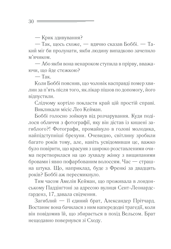Книга Чому не Еванс? - Аґата Крісті. Фото 30