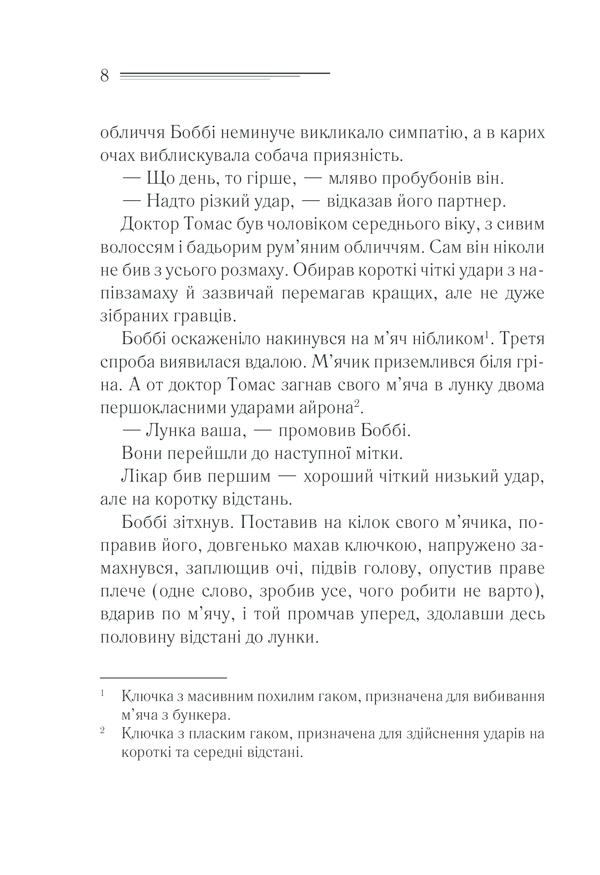 Книга Чому не Еванс? - Аґата Крісті. Фото 8