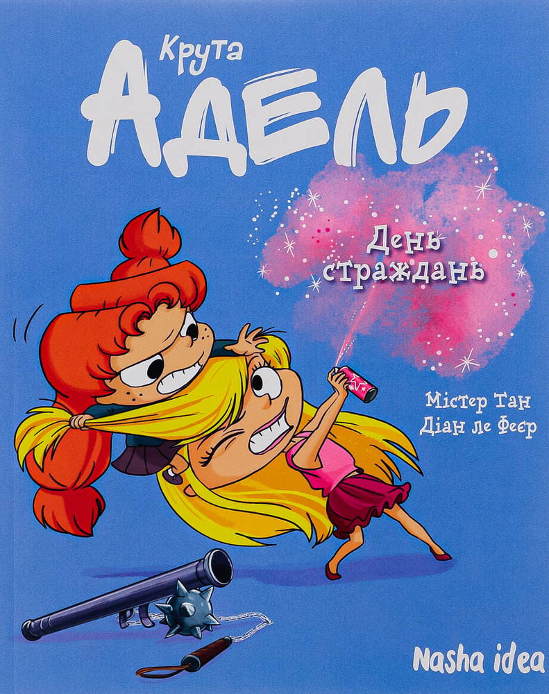 Книга Крута Адель. День страждань. Том 9 - Містер Тан (Антуан Доле), Діан ле Феєр