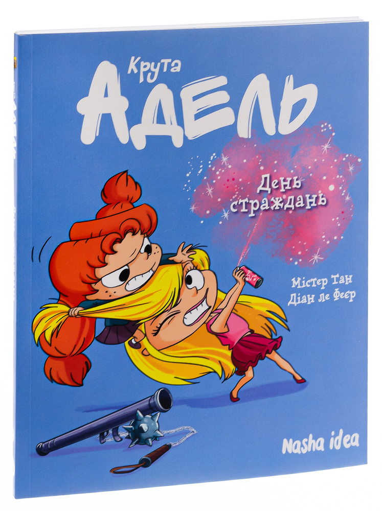 Книга Крута Адель. День страждань. Том 9 - Містер Тан (Антуан Доле), Діан ле Феєр. Фото 3