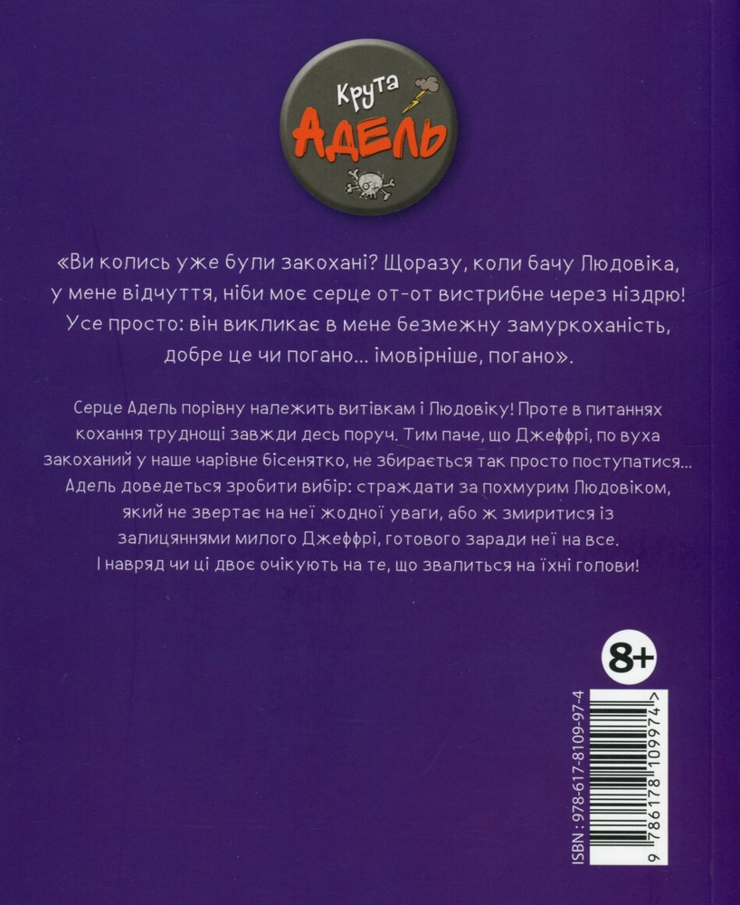 Книга Крута Адель. Замуркоханість. Том 10 - Містер Тан (Антуан Доле). Фото 2