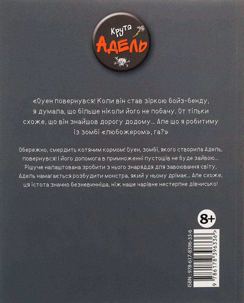Книга Крута Адель. Смердить котячим кормом! Том 11 - Містер Тан (Антуан Доле), Діан ле Феєр. Фото 2
