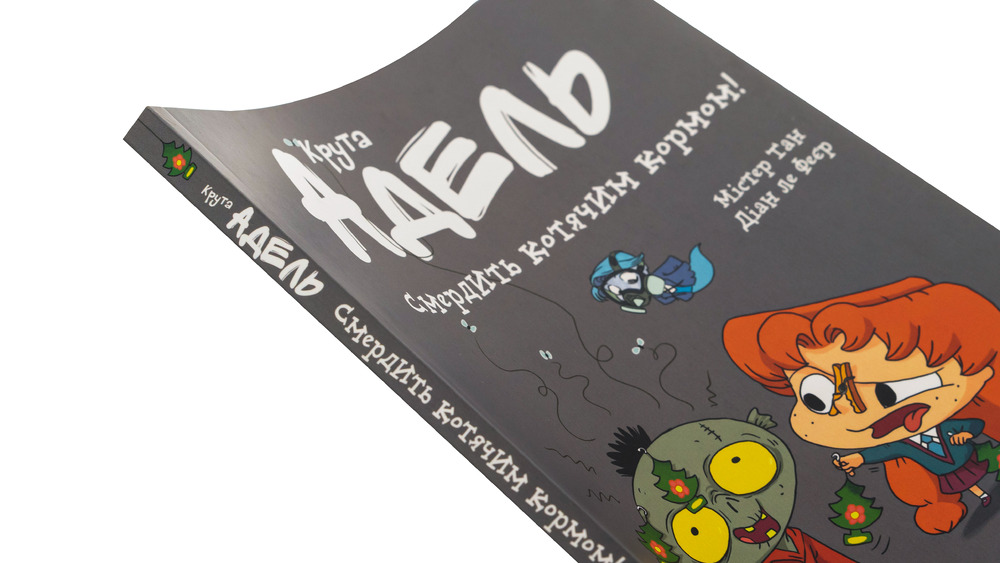 Книга Крута Адель. Смердить котячим кормом! Том 11 - Містер Тан (Антуан Доле), Діан ле Феєр. Фото 4