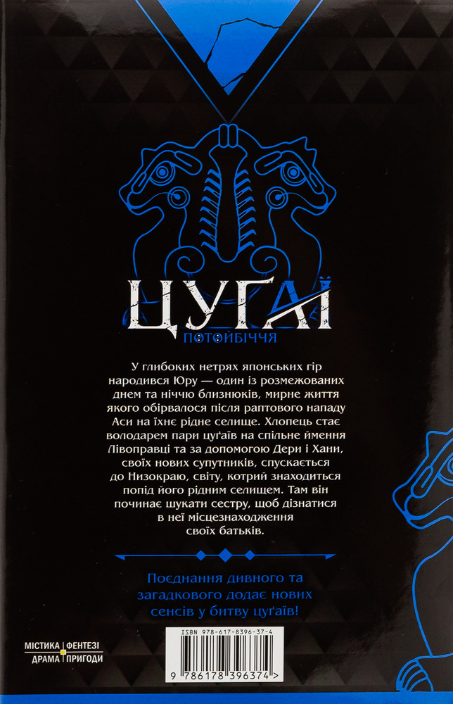 Книга Цуґаї потойбіччя. Том 2 - Хірому Аракава. Фото 2