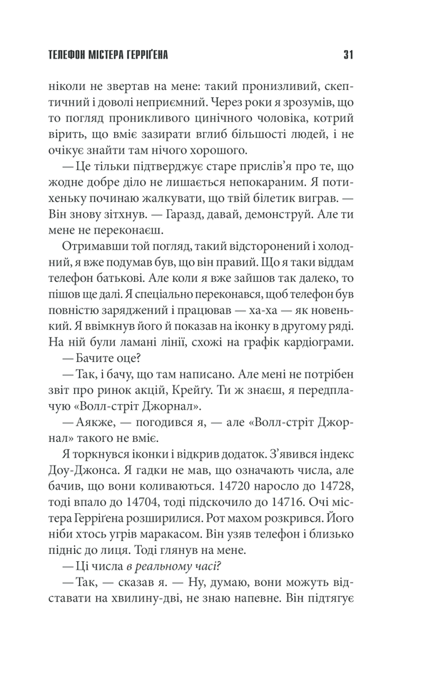 Книга Якщо кров тече - Стівен Кінг. Фото 29