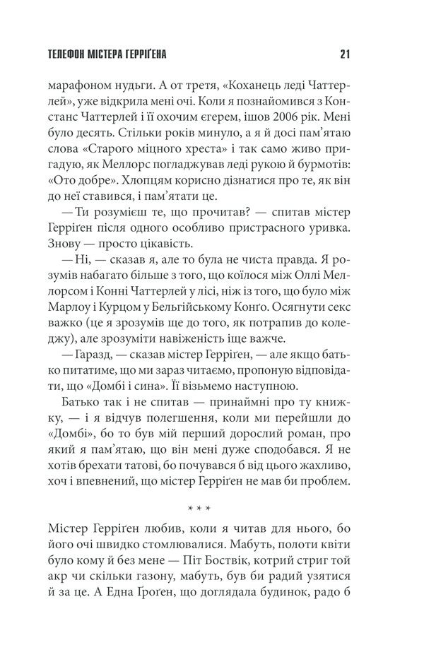 Книга Якщо кров тече - Стівен Кінг. Фото 19