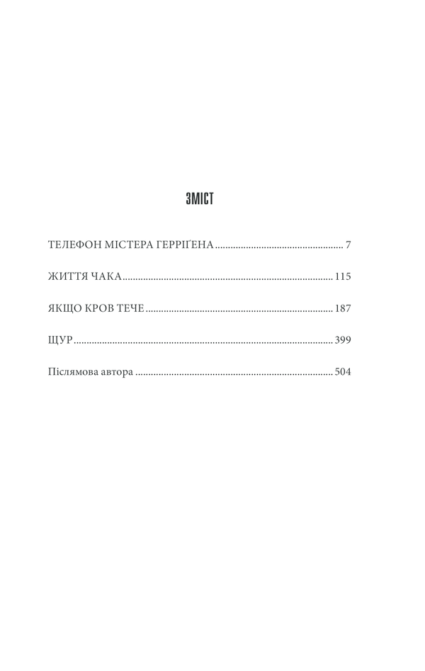 Книга Якщо кров тече - Стівен Кінг. Фото 31