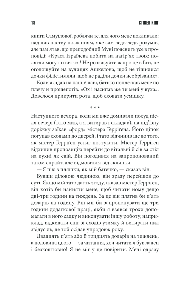 Книга Якщо кров тече - Стівен Кінг. Фото 16