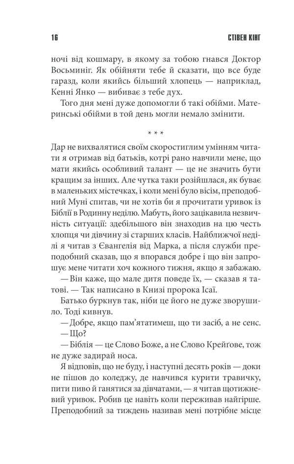 Книга Якщо кров тече - Стівен Кінг. Фото 14
