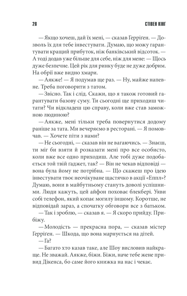 Книга Якщо кров тече - Стівен Кінг. Фото 26