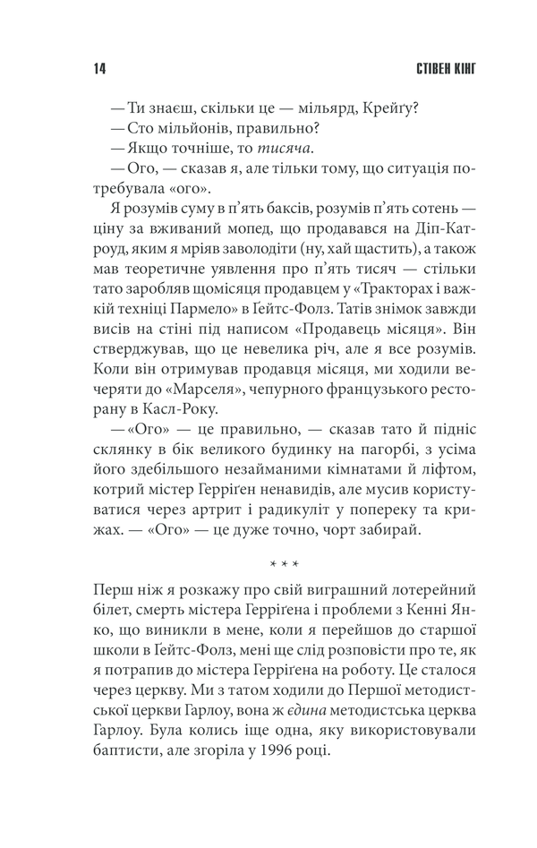 Книга Якщо кров тече - Стівен Кінг. Фото 12