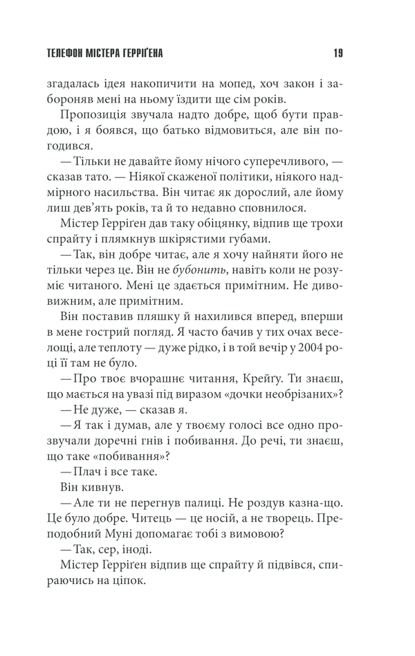 Книга Якщо кров тече - Стівен Кінг. Фото 17