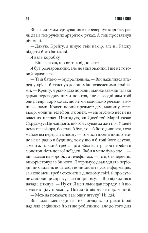Книга Якщо кров тече - Стівен Кінг. Фото 28