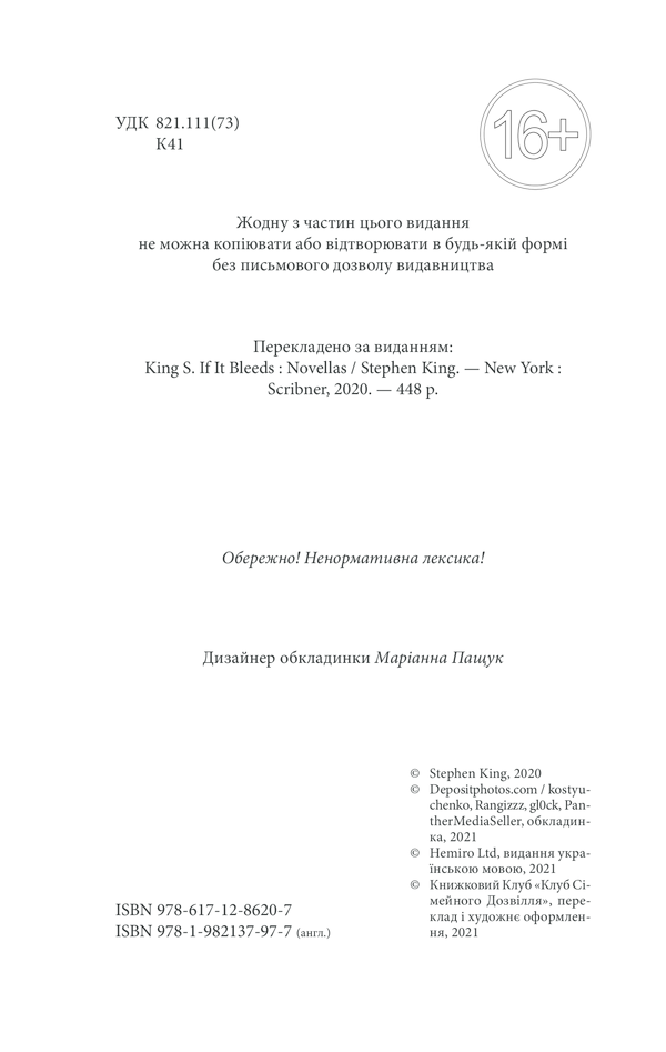Книга Якщо кров тече - Стівен Кінг. Фото 4