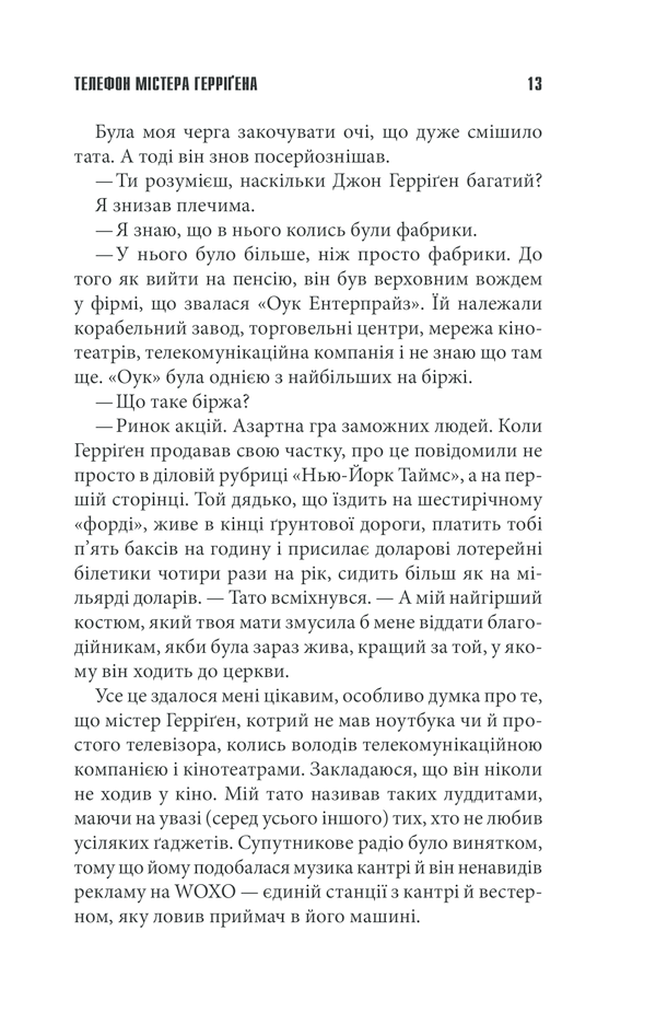 Книга Якщо кров тече - Стівен Кінг. Фото 11