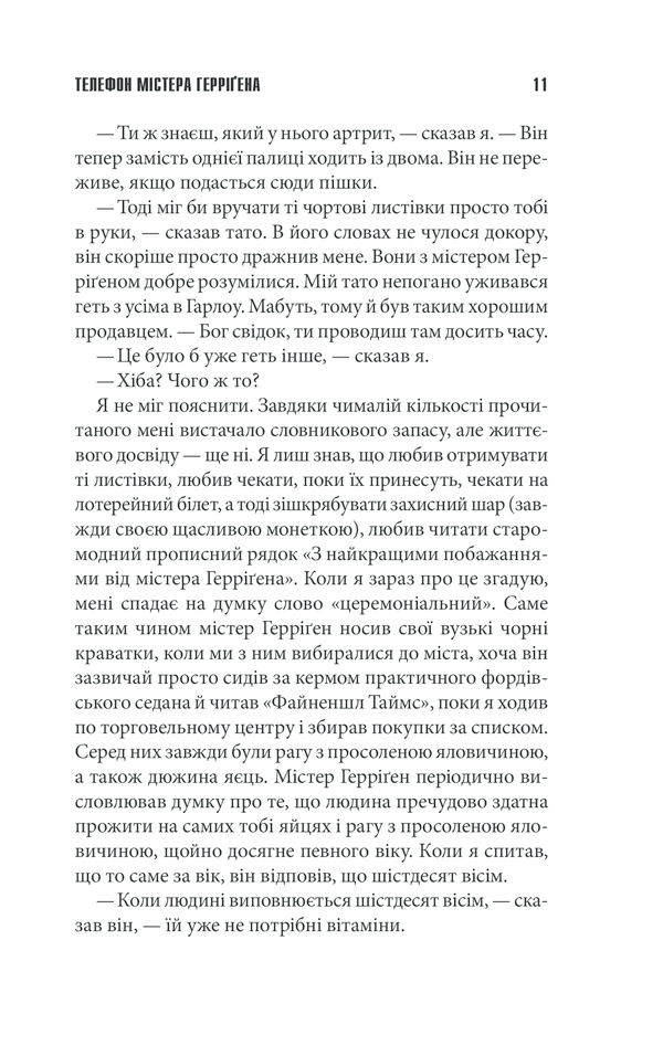 Книга Якщо кров тече - Стівен Кінг. Фото 9