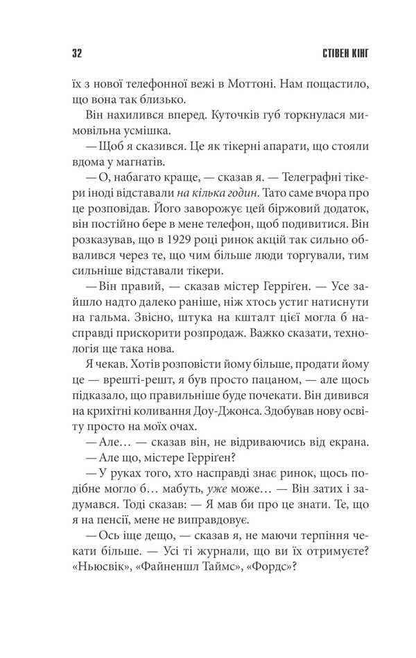 Книга Якщо кров тече - Стівен Кінг. Фото 30