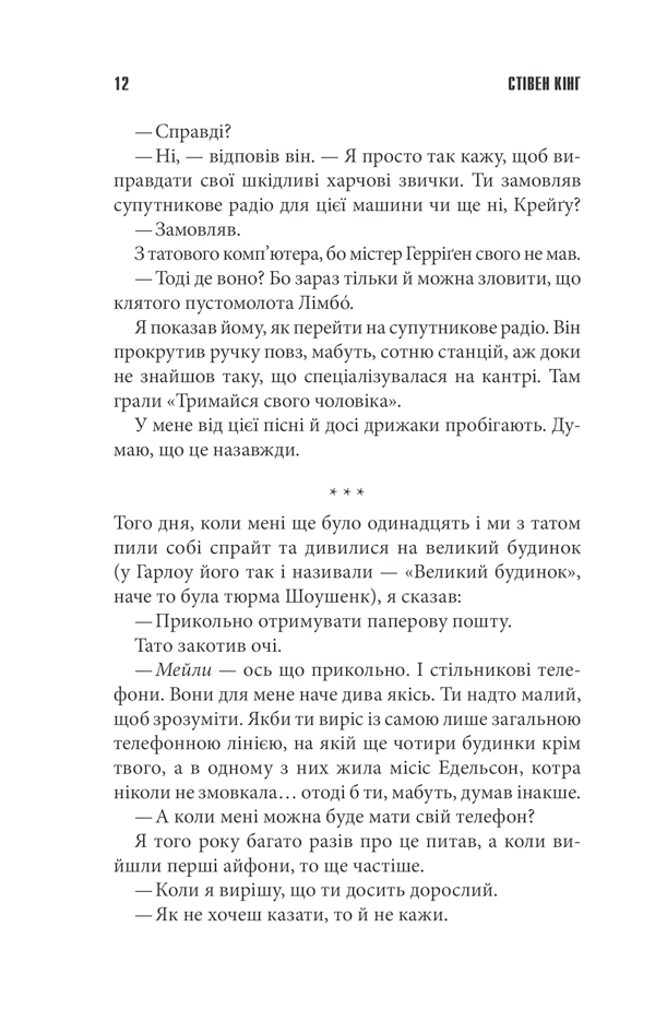 Книга Якщо кров тече - Стівен Кінг. Фото 10