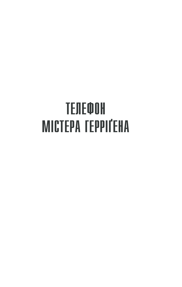 Книга Якщо кров тече - Стівен Кінг. Фото 6
