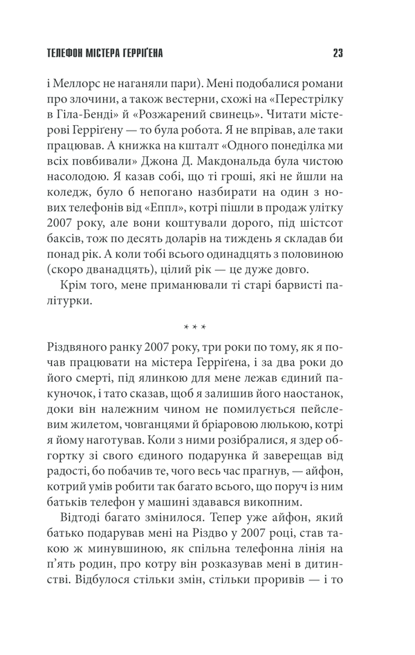 Книга Якщо кров тече - Стівен Кінг. Фото 21