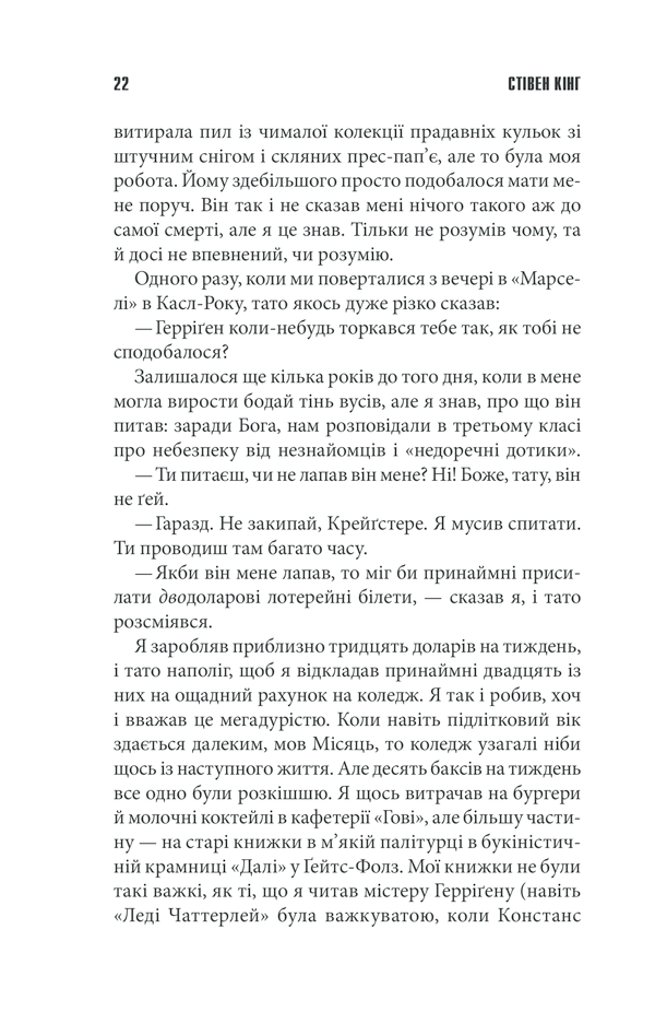 Книга Якщо кров тече - Стівен Кінг. Фото 20