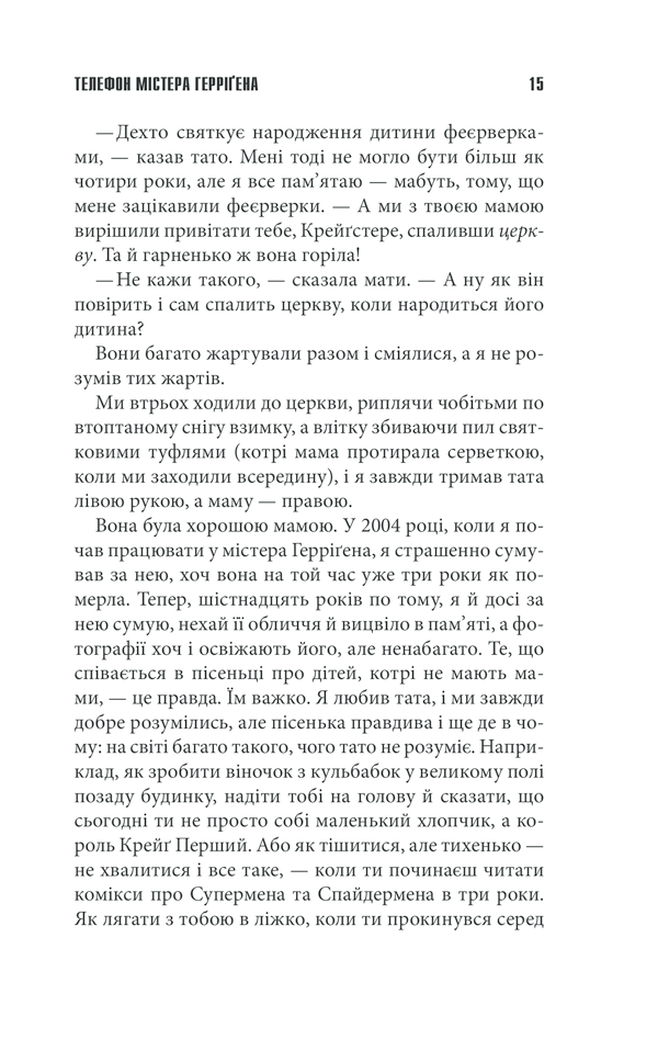 Книга Якщо кров тече - Стівен Кінг. Фото 13