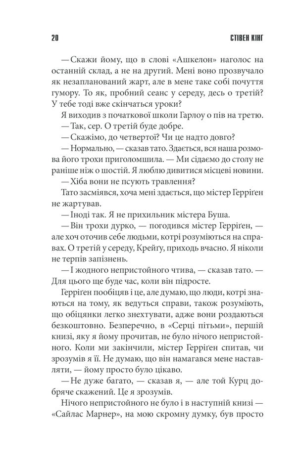 Книга Якщо кров тече - Стівен Кінг. Фото 18