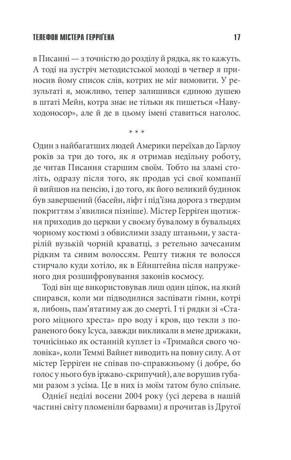 Книга Якщо кров тече - Стівен Кінг. Фото 15