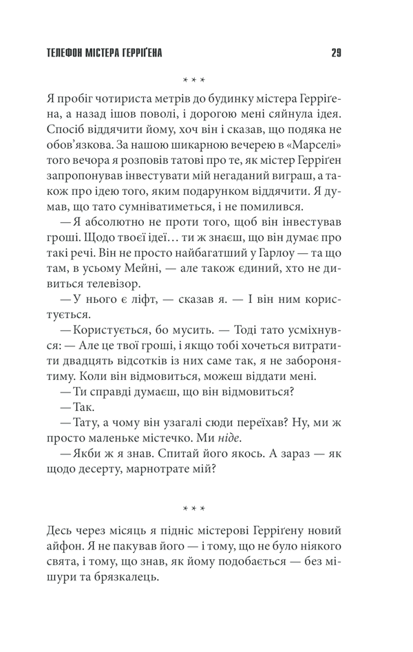 Книга Якщо кров тече - Стівен Кінг. Фото 27