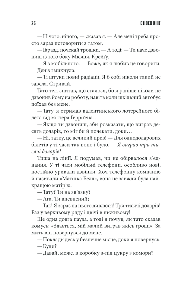 Книга Якщо кров тече - Стівен Кінг. Фото 24