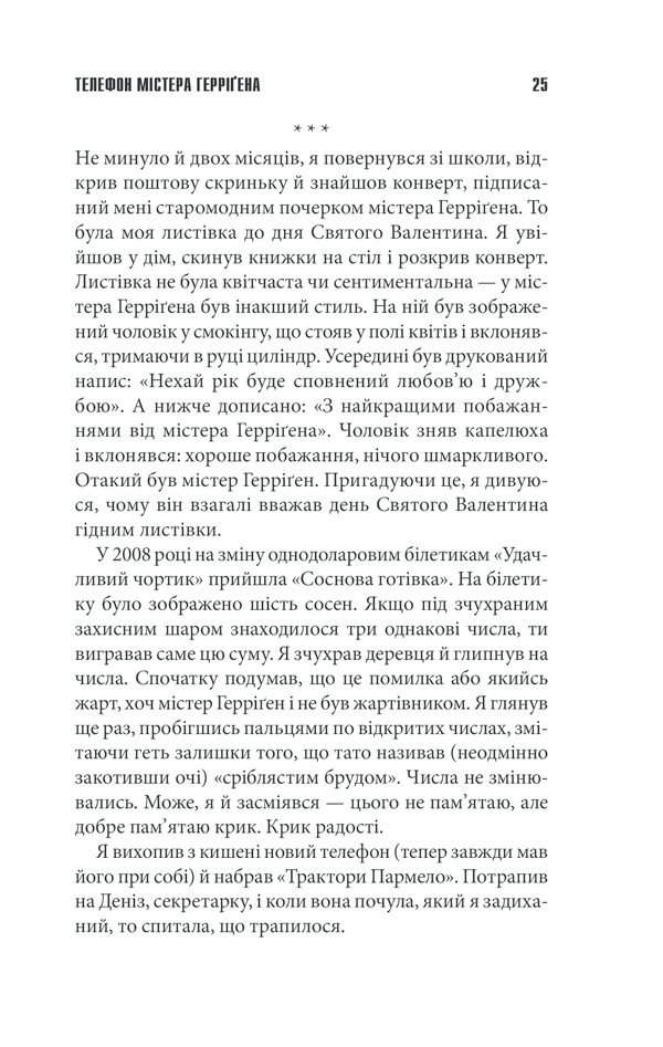 Книга Якщо кров тече - Стівен Кінг. Фото 23