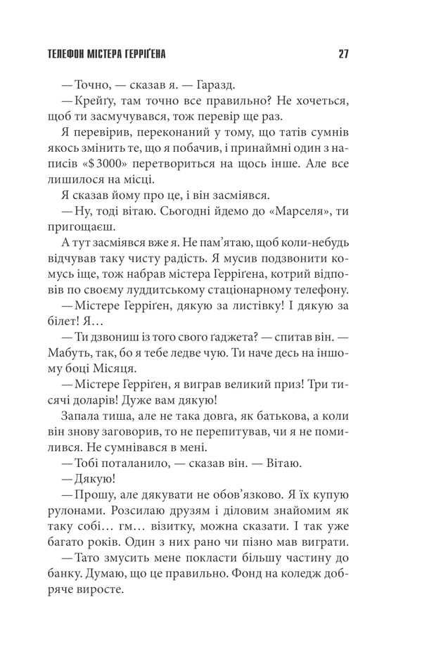 Книга Якщо кров тече - Стівен Кінг. Фото 25