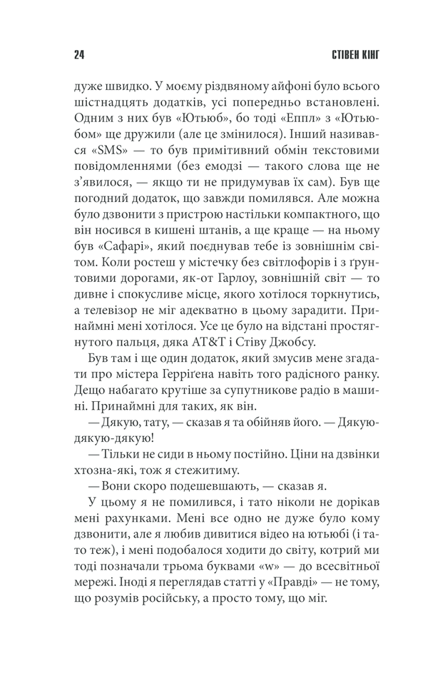 Книга Якщо кров тече - Стівен Кінг. Фото 22
