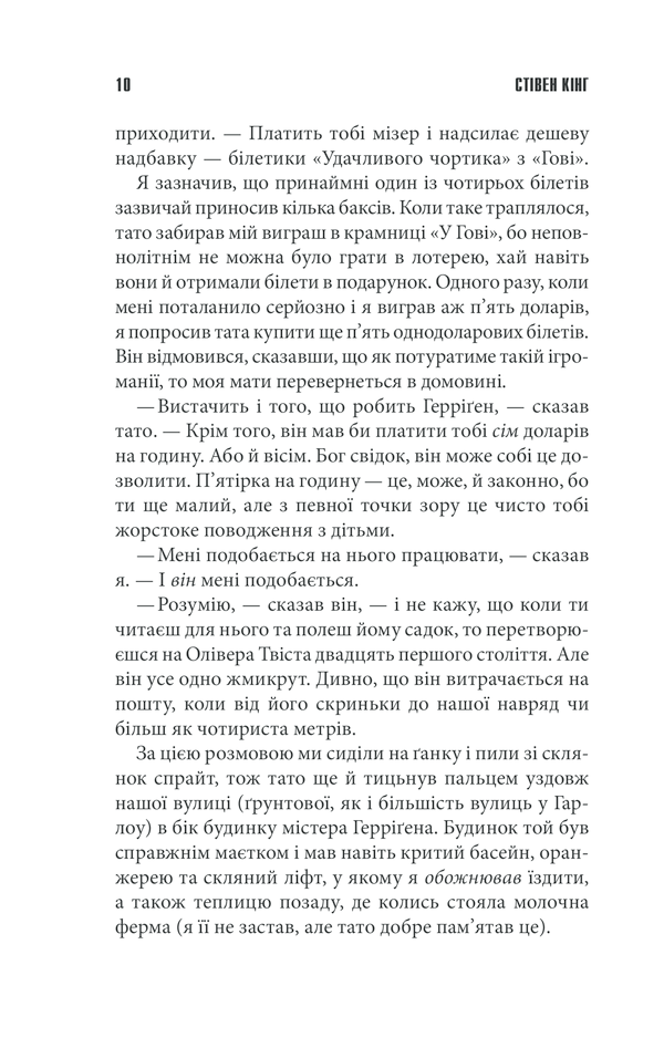 Книга Якщо кров тече - Стівен Кінг. Фото 8
