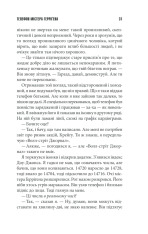 Книга Якщо кров тече - Стівен Кінг. Фото 29