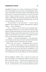 Книга Якщо кров тече - Стівен Кінг. Фото 19