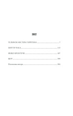 Книга Якщо кров тече - Стівен Кінг. Фото 31