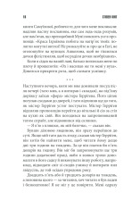 Книга Якщо кров тече - Стівен Кінг. Фото 16