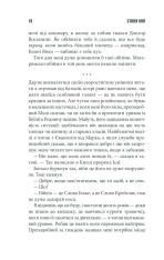 Книга Якщо кров тече - Стівен Кінг. Фото 14