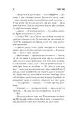 Книга Якщо кров тече - Стівен Кінг. Фото 26