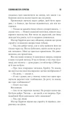 Книга Якщо кров тече - Стівен Кінг. Фото 17