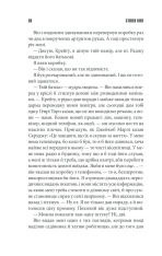 Книга Якщо кров тече - Стівен Кінг. Фото 28