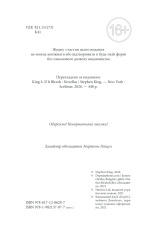 Книга Якщо кров тече - Стівен Кінг. Фото 4