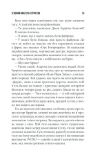 Книга Якщо кров тече - Стівен Кінг. Фото 11