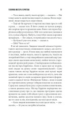 Книга Якщо кров тече - Стівен Кінг. Фото 9