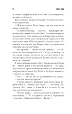 Книга Якщо кров тече - Стівен Кінг. Фото 30