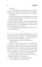 Книга Якщо кров тече - Стівен Кінг. Фото 10