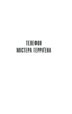 Книга Якщо кров тече - Стівен Кінг. Фото 6