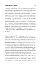 Книга Якщо кров тече - Стівен Кінг. Фото 21